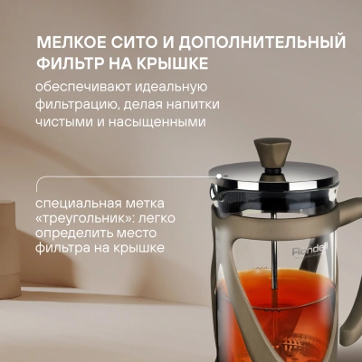 Френч-пресс Rondell Impressia Bronze RDS-1258 0.35л бронзовый