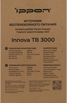 Источник бесперебойного питания Ippon Innova TB 3000 2700Вт 3000ВА черный