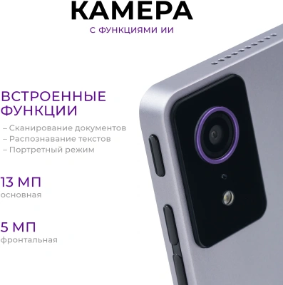 Планшет Kvadra TS11.02-2111-21 (2.4) 8C RAM6Gb ROM128Gb 10.95" IPS 2000x1200 4G KvadraOS серый 13Mpix 5Mpix BT WiFi microSD 256Gb 9000mAh 8hr