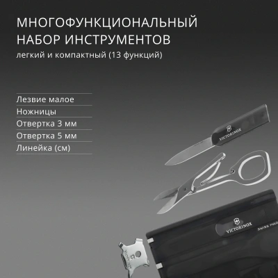 Швейцарская карта Victorinox SwissCard Lite (0.7333.T3) черный полупрозрачный коробка подарочная