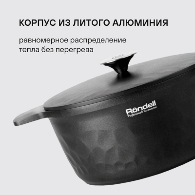 Кастрюля Rondell ArtDeco RDA-1254 4.8л. d=24см (с крышкой) черный