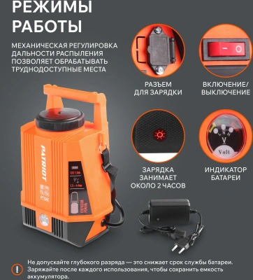 Опрыскиватель Patriot PT-5AC аккум. наплеч. 5л оранжевый/черный (755302540)