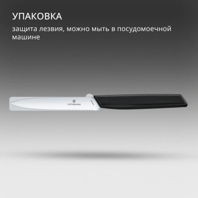 Нож кухонный Victorinox Swiss Modern (6.9003.10W) стальной универсальный лезв.100мм серрейт. заточка черный