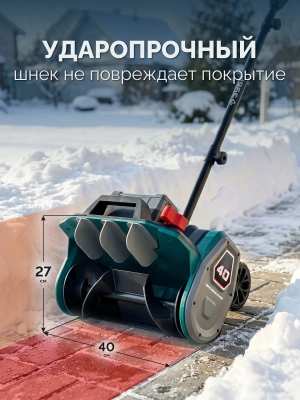 Снегоуборщик электр. Зубр СЛА-40-42 1.6кВт