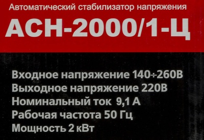 Стабилизатор напряжения Ресанта АСН-2000/1-Ц однофазный серый (63/6/4)