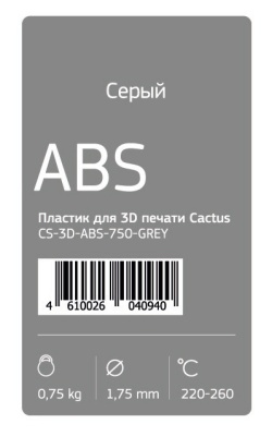 Пластик для принтера 3D Cactus CS-3D-ABS-750-GREY ABS d1.75мм 0.75кг 1цв.