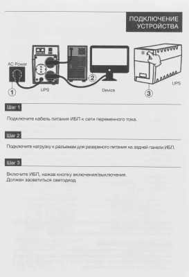 Источник бесперебойного питания Powercom Raptor RPT-600A EURO 360Вт 600ВА черный