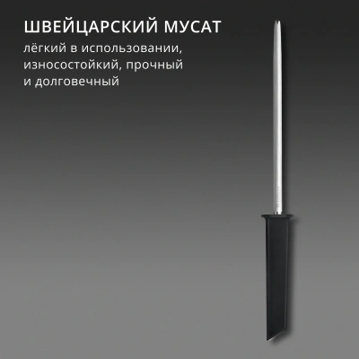 Мусат Victorinox Swiss Modern для ножей черный (7.8306)