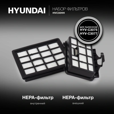 Набор фильтров Hyundai HVC30HH (2фильт.)