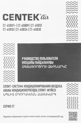 Сплит-система Centek CT-65B12 белый