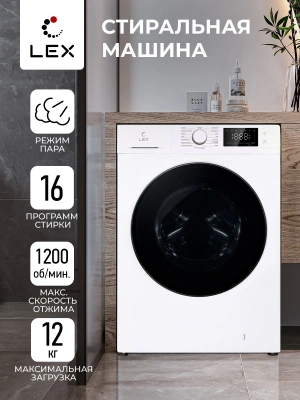 Стиральная машина Lex LWM12012WID класс: A+++ загр.фронтальная макс.:12кг белый инвертор