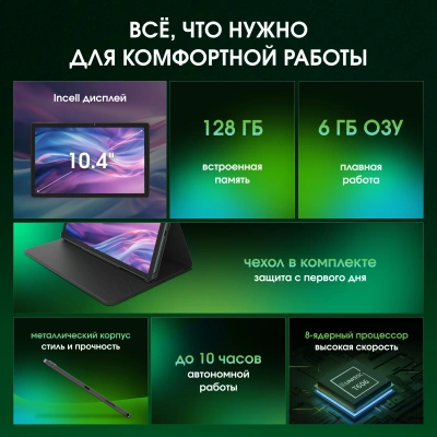 Планшет Digma Pro Pulse T606 (1.6) 8C RAM6Gb ROM128Gb 10.4" In-Cell 2000x1200 4G Android 15 графит 13Mpix 5Mpix BT WiFi microSD 128Gb 7000mAh 500hrs