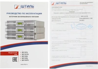 Источник бесперебойного питания Штиль SR1101SL 900Вт 1000ВА серый