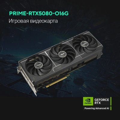 Видеокарта Asus PCI-E 5.0 PRIME-RTX5080-O16G NVIDIA GeForce RTX 5080 16Gb 256bit GDDR7 2655/30000 HDMIx1 DPx3 HDCP Ret