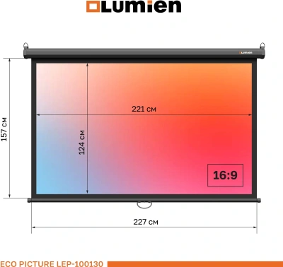 Экран Lumien 100" 157x227см Eco Picture LEP-100130 16:9 настенно-потолочный рулонный черный