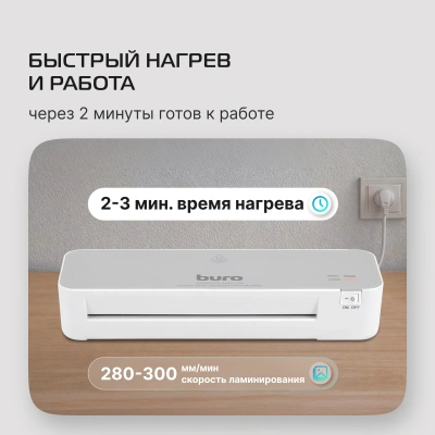 Ламинатор Buro BU-L265 белый/серый A4 (70-125мкм) 30см/мин (2вал.) хол.лам. лам.фото