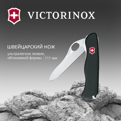Нож перочинный Victorinox Sentinel One Hand (0.8416.M3) 111мм 5функц. черный карт.коробка